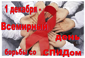Буклет по теме 1 декабря День борьбы с ВИЧ и СПИДом подготовлен для начальной школы.