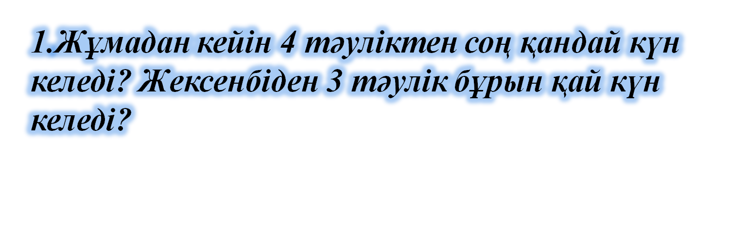 Математика пәнінен интеллектуалдық сайыс