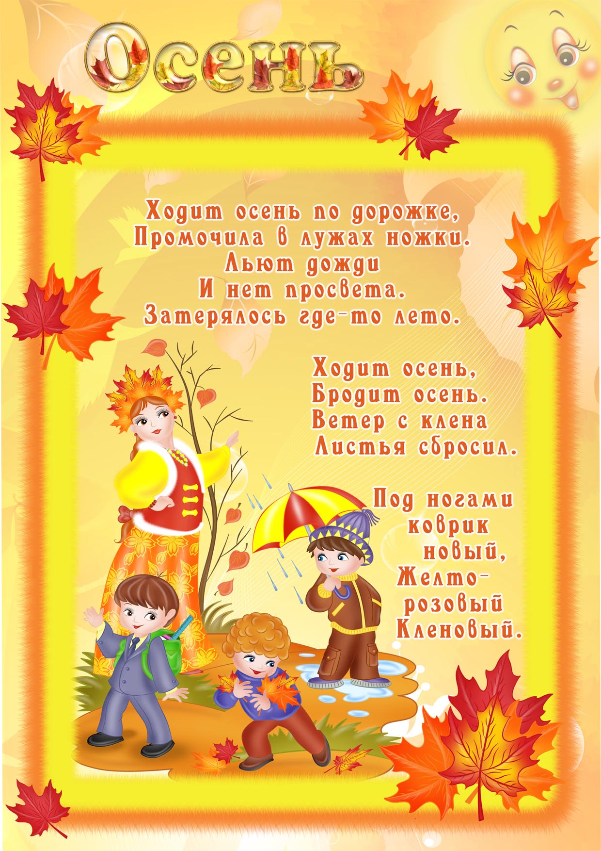Стих про садик для детей 6 7. Стихи про осень для детей. Картинки про осень для детского сада. Детский стих про осень. Осенние картинки для детей со стихами.