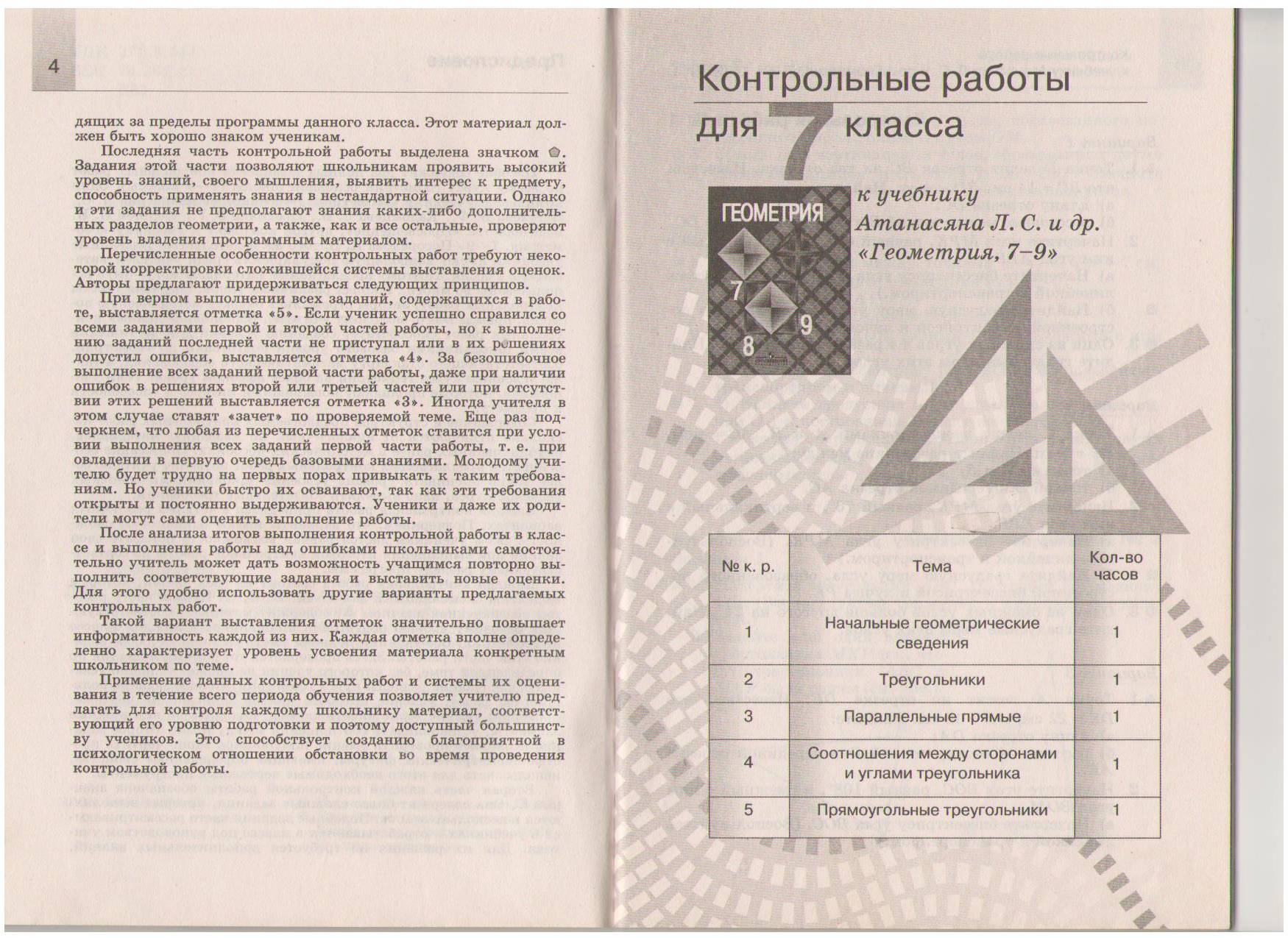 Рабочая программа по геометрии 7-9 классы