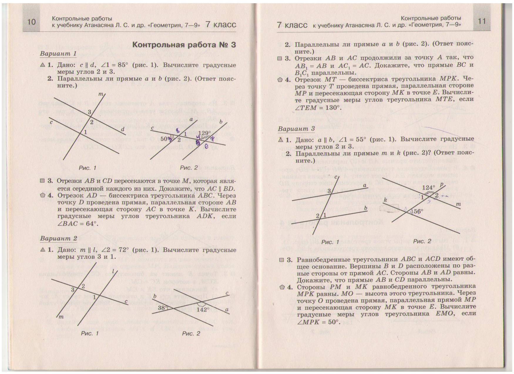 Геометрия 7 9 класс атанасян контрольные работы. Контрольные задания по геометрии 7 класс Атанасян. Контрольная работа по геометрии 7 класс 4 четверть. Контрольные по геометрии 7 класс Атанасян с ответами. Контрольная работа по геометрии 7 класс 2 вариант.