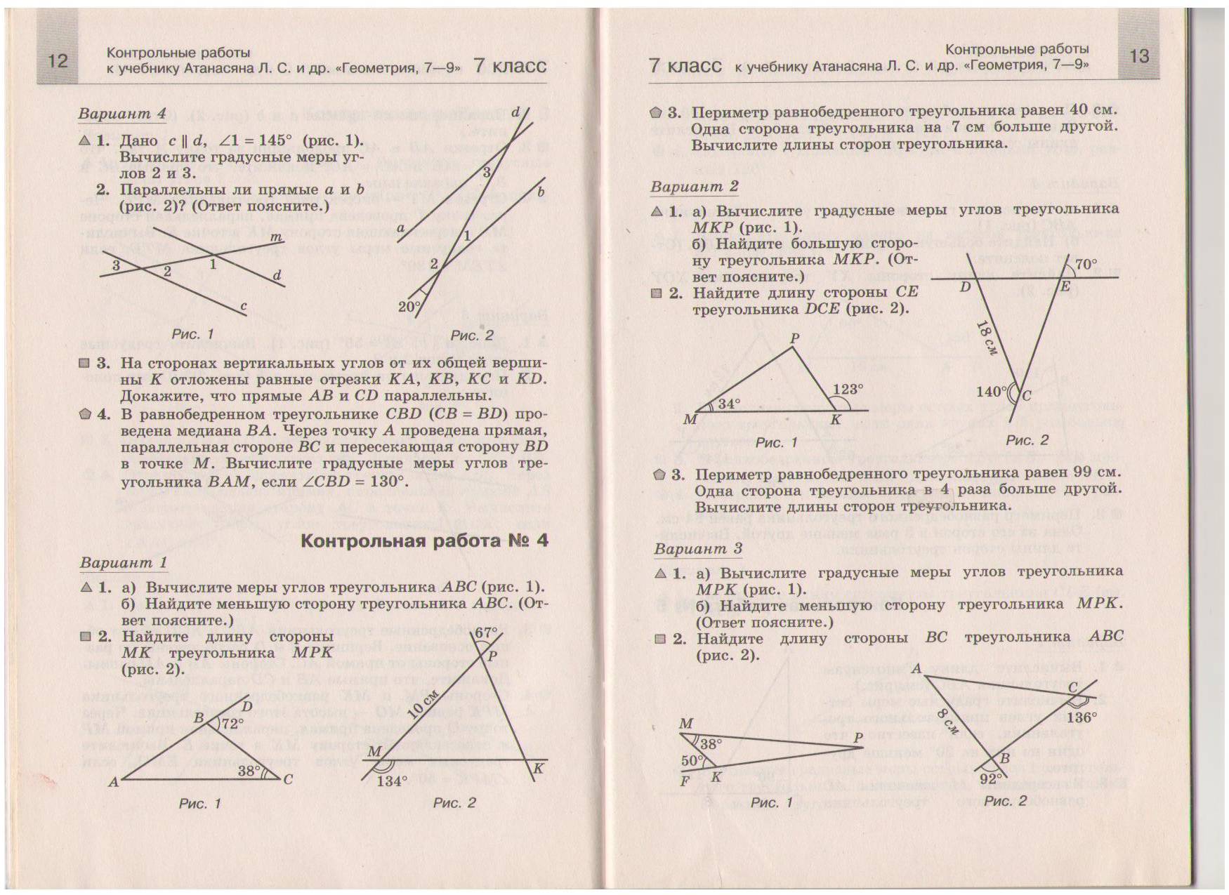 Тест параллельные прямые сумма углов треугольника