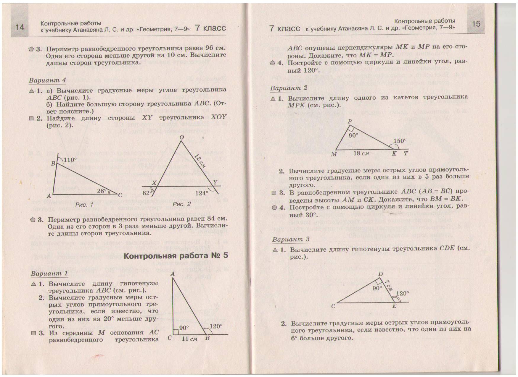 Рабочая программа по геометрии 7-9 классы