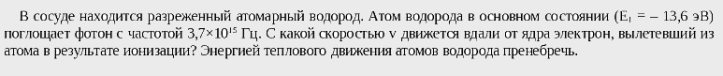 Методические рекомендации к решению задач ЕГЭ по теме Атомная физика