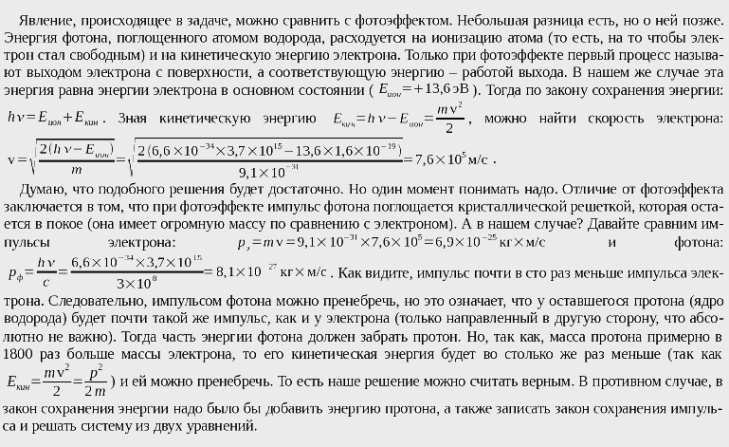 Методические рекомендации к решению задач ЕГЭ по теме Атомная физика