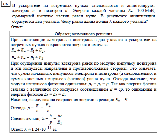 Методические рекомендации к решению задач ЕГЭ по теме Атомная физика