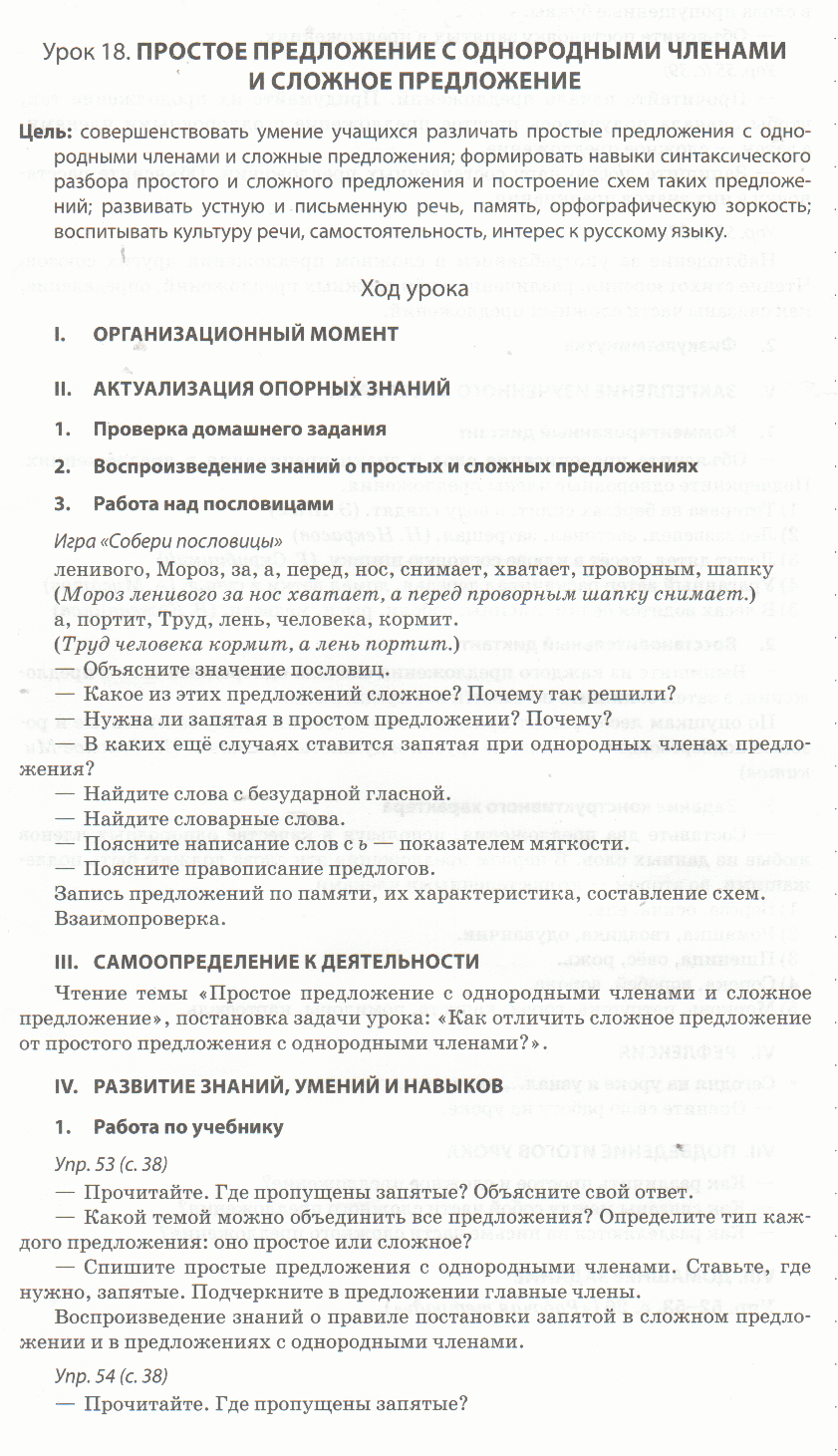 Урок по русскому языку для 4 класса Простое предложение с однородными членами и сложное предложение