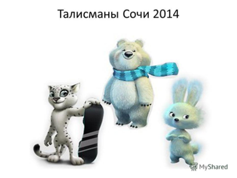 УРОК Зимние олимпийские игры-2014