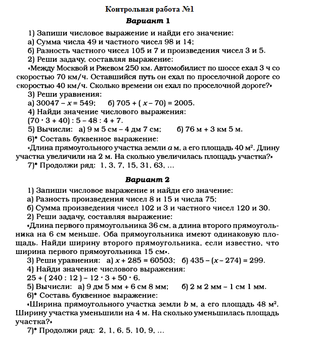 Контрольные работы по математике для 5 класса Дорофеев, Петерcон
