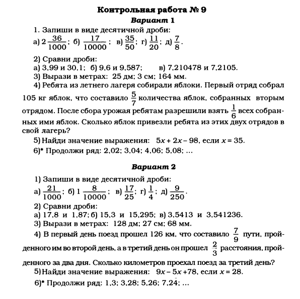 Контрольные работы по математике для 5 класса Дорофеев, Петерcон