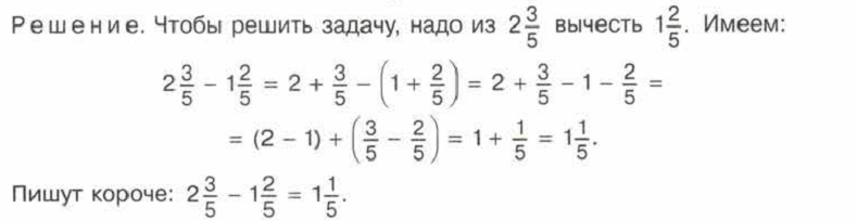 Урок по математике 5 класс Понятие смешанной дроби_3
