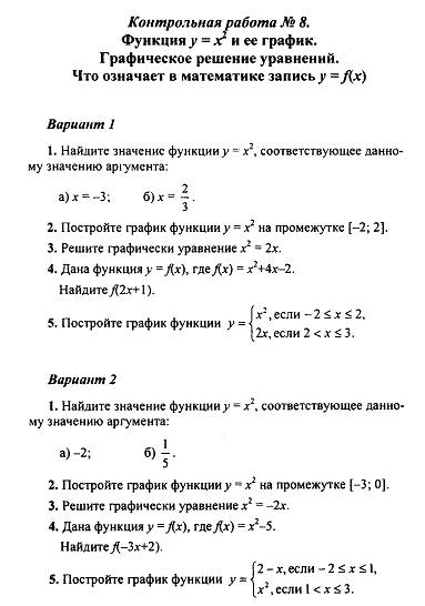 Рабочая программа по алгебре 7 класс Мордкович по фгос