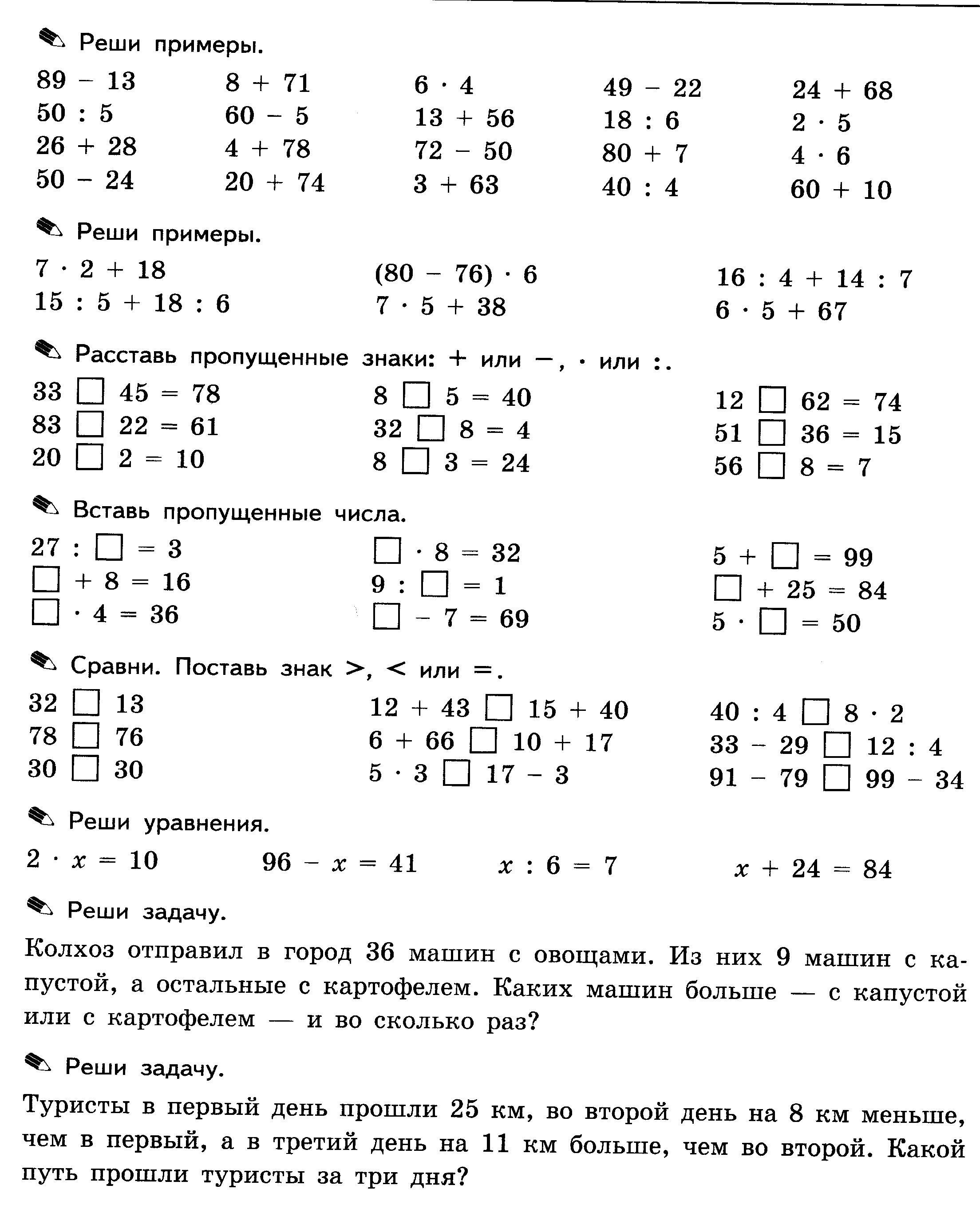 Задания по математике 3 класс школа России