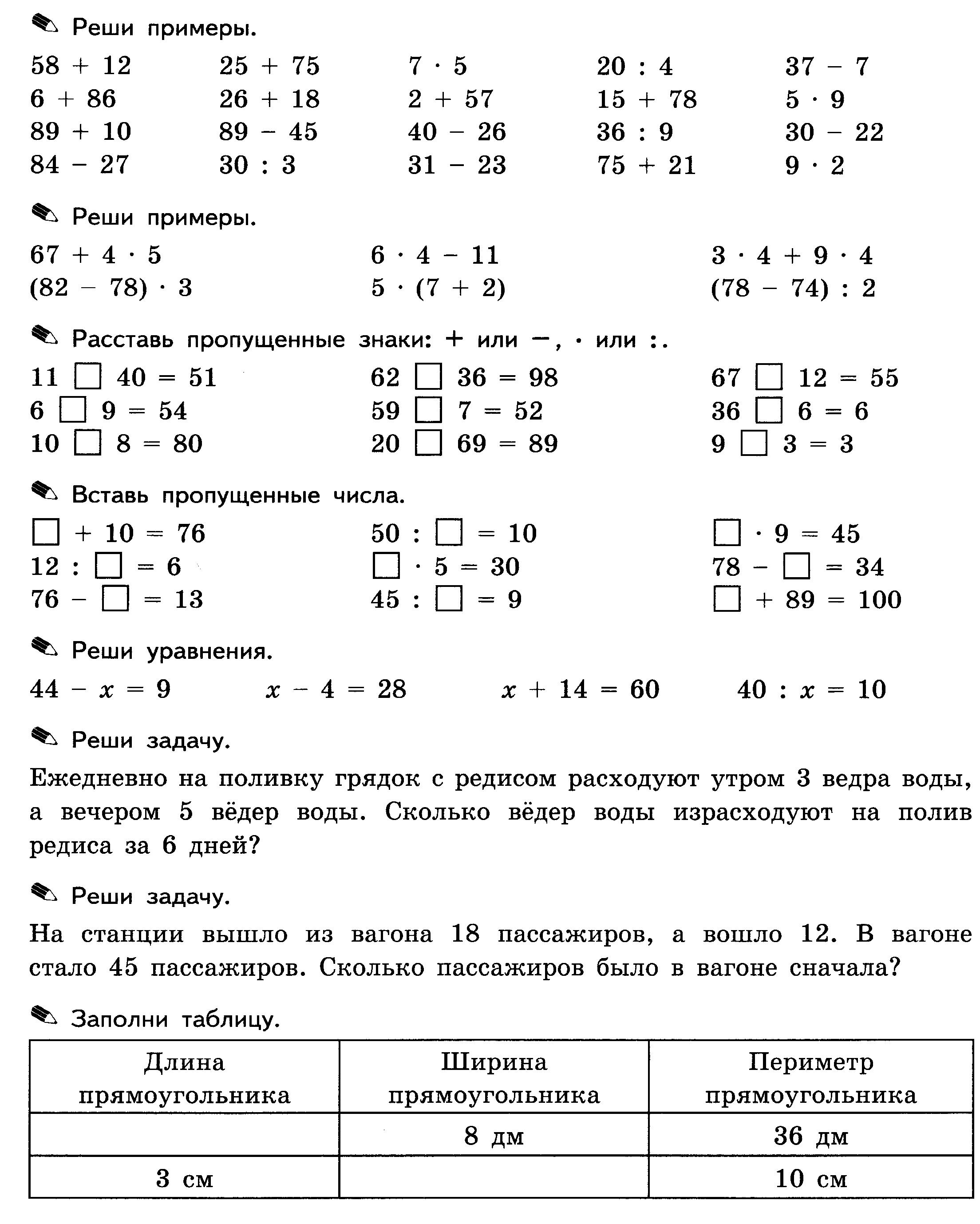 Тренировочные задания по математике (3 класс)