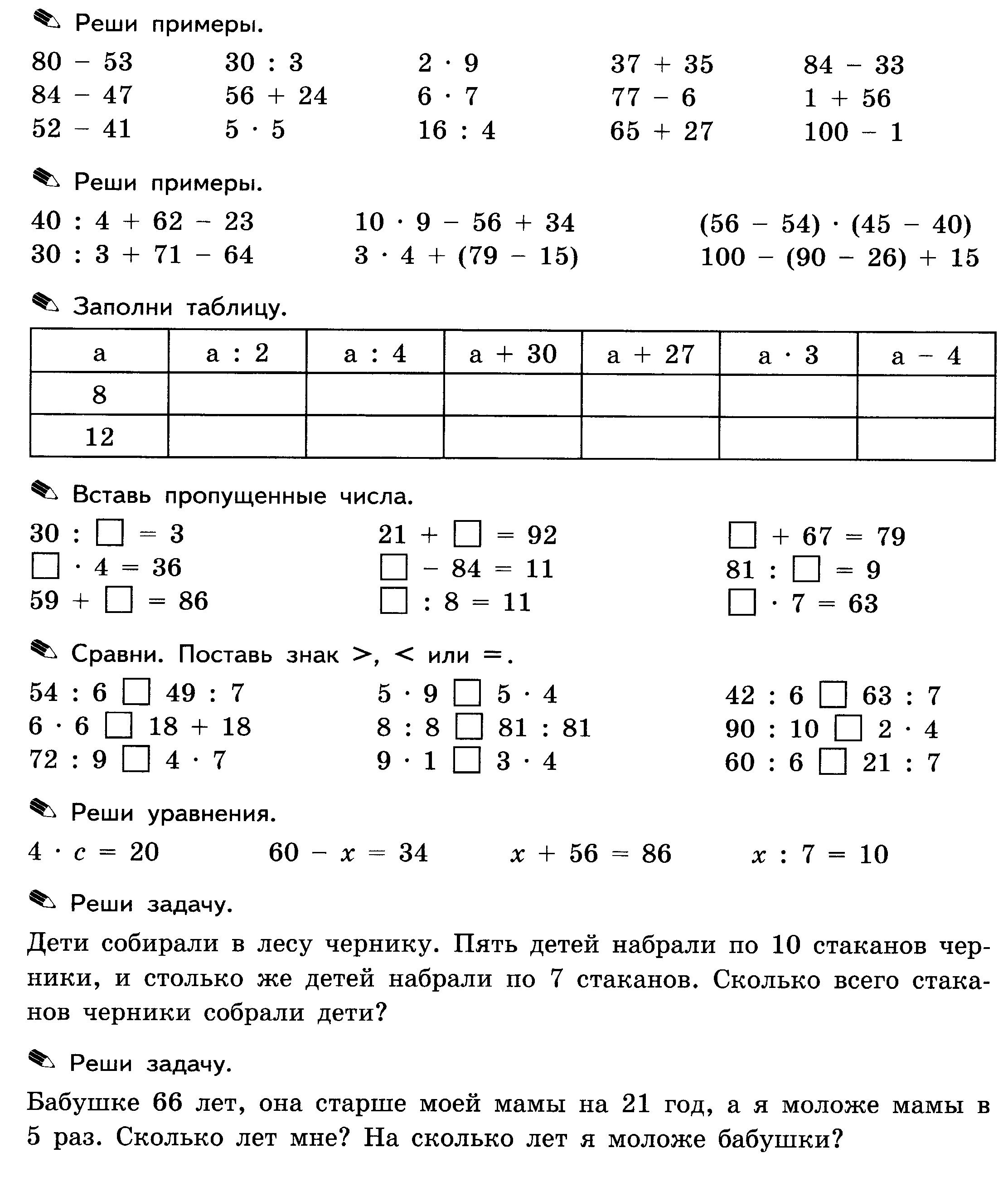 Тренировочные задания по математике (3 класс)