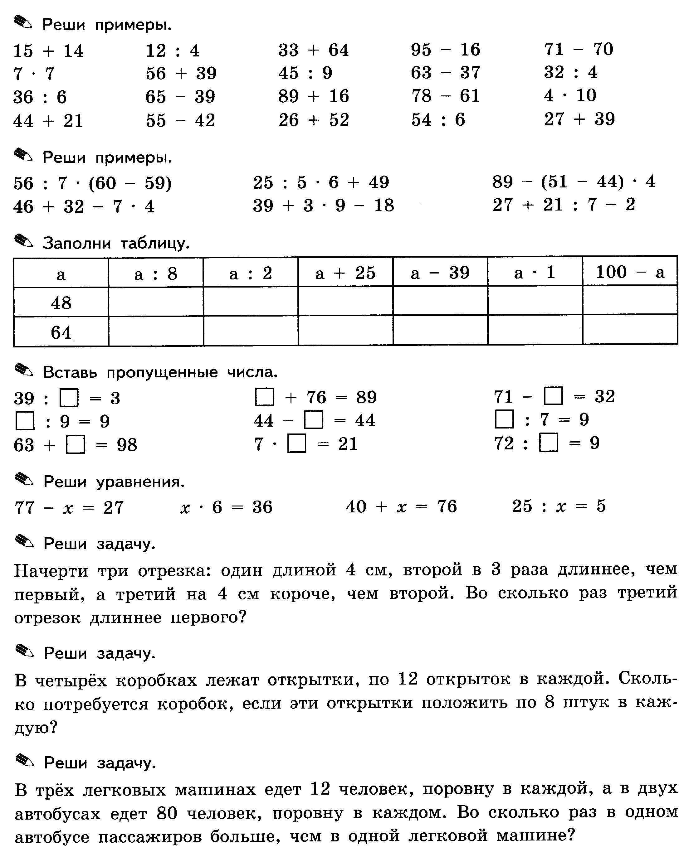 Задания по математике 3 класс стр 26