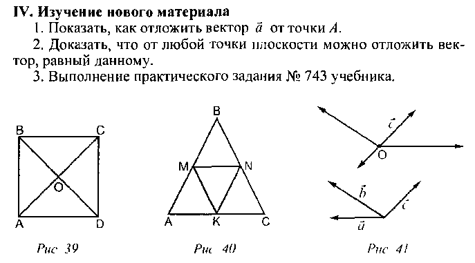 Поурочные планы по геометрии 9 класс Атанасян 2 часа в неделю