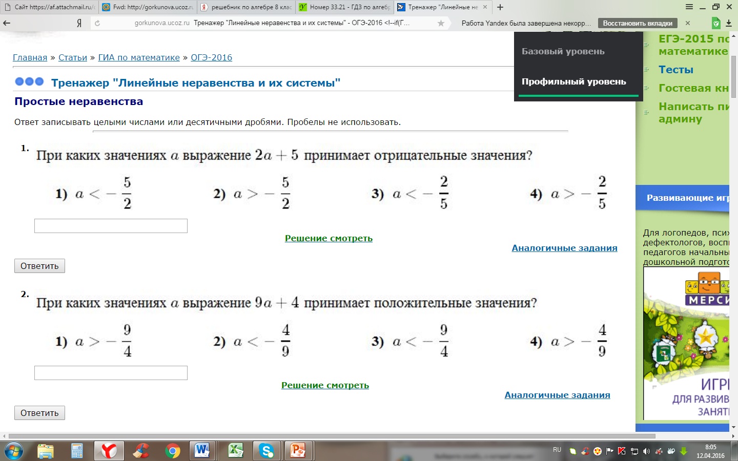 Дәрес темасы Сызыкча тигезсезсезләрне чишү