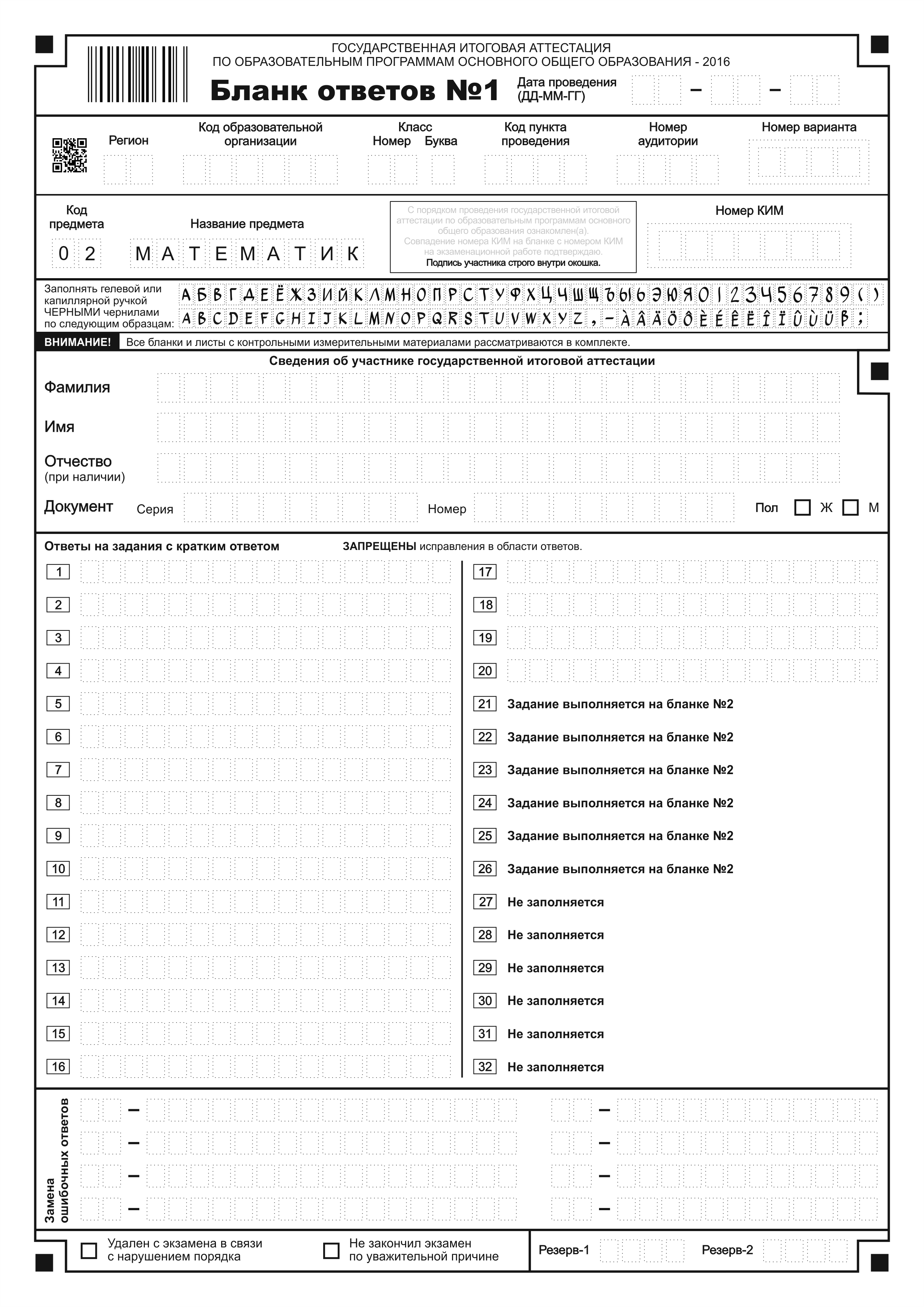 ГОДОВАЯ КОНТРОЛЬНАЯ РАБОТА ПО МАТЕМАТИКЕ 7 КЛАСС В ФОРМЕ ОГЭ