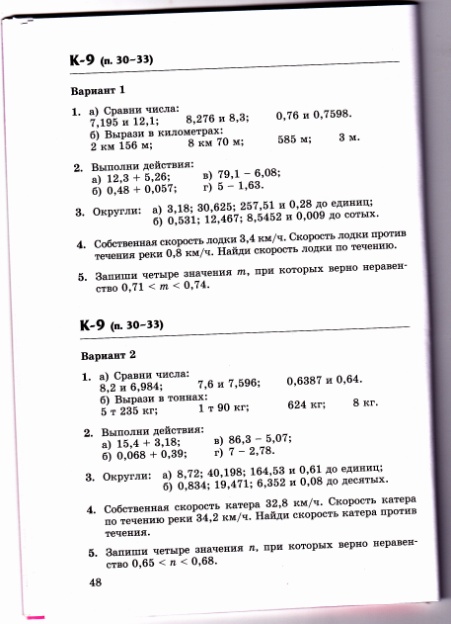 Рабочая программа по математике 5 класс ФГОС к УМК Виленкин В.Я.
