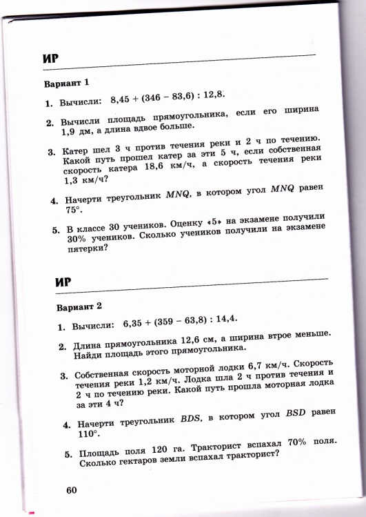 Рабочая программа по математике 5 класс ФГОС к УМК Виленкин В.Я.