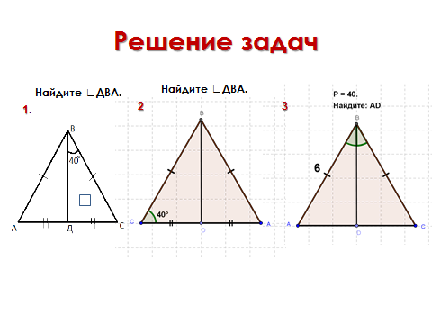 Методическая разработка по теме Равнобедренный треугольник. Решение задач