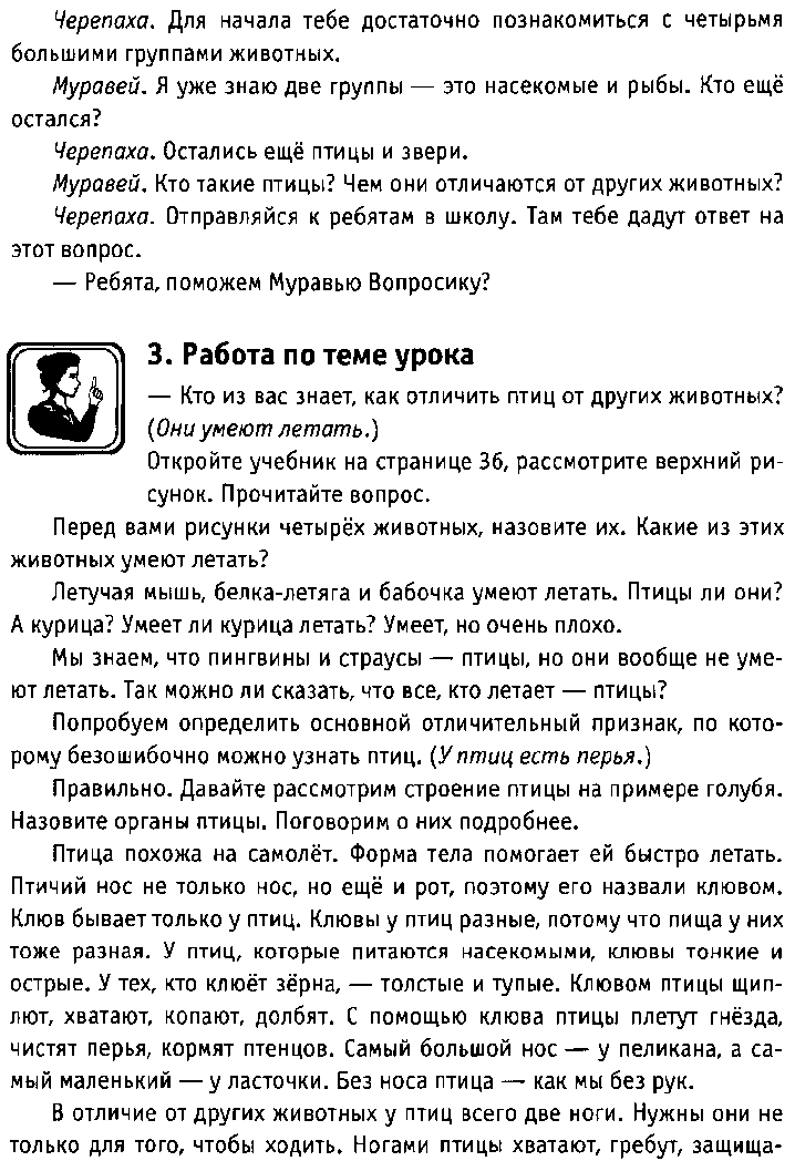 Коспект урока окружающего мира на тему Кто такие птицы?