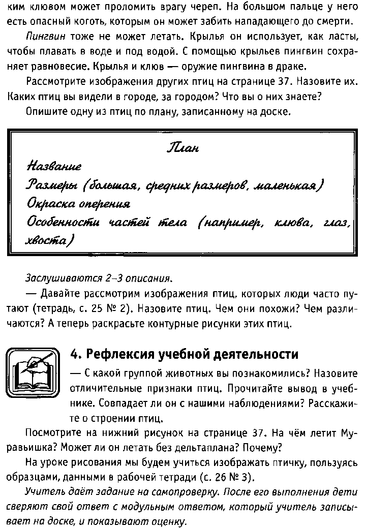 Коспект урока окружающего мира на тему Кто такие птицы?