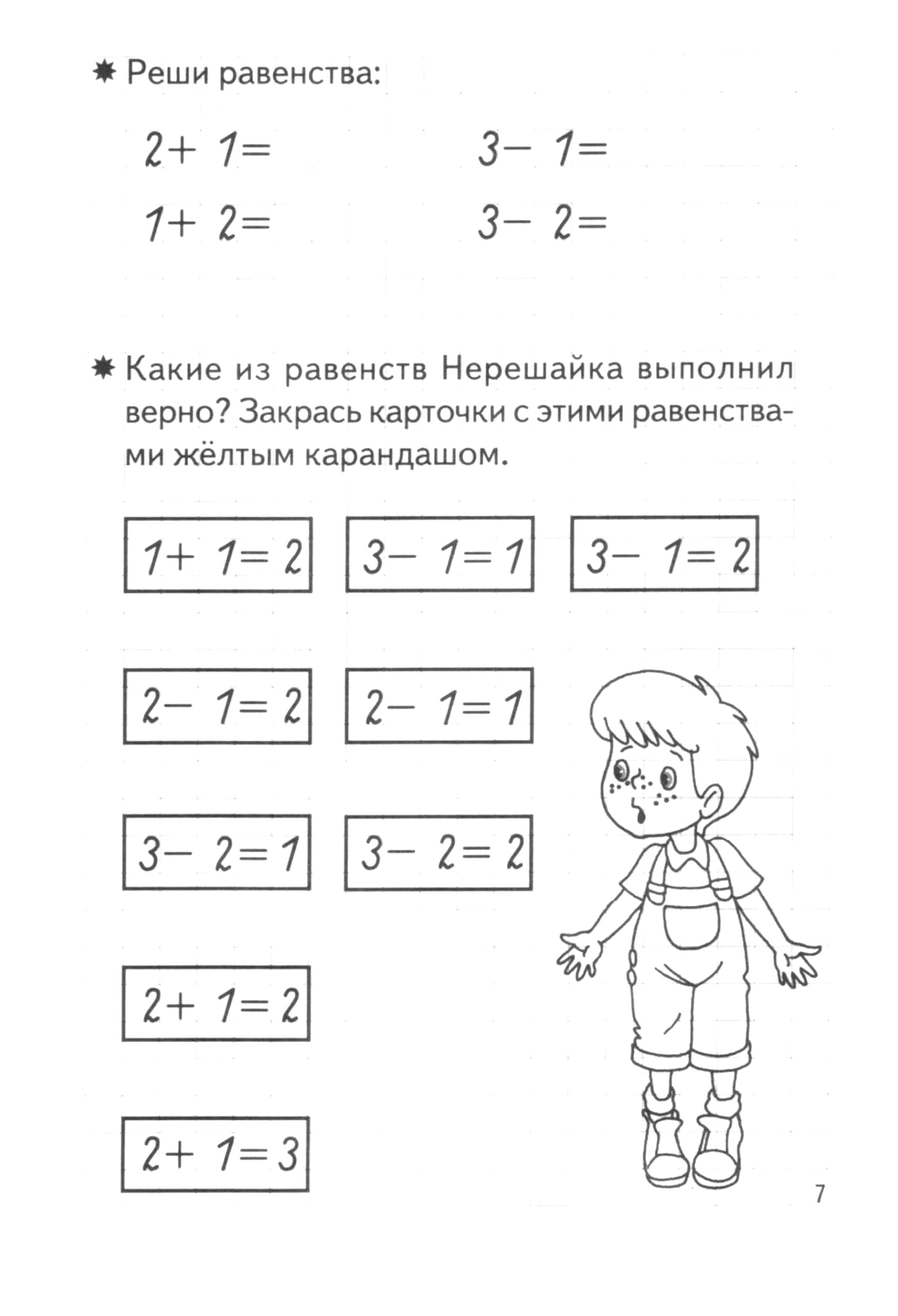 Уроки математика 6 лет. Примеры в пределах 3 для дошкольников. Реши примеры задания для дошкольников. Примеры длядля дошкольников. Задания по математике для дошкольников.