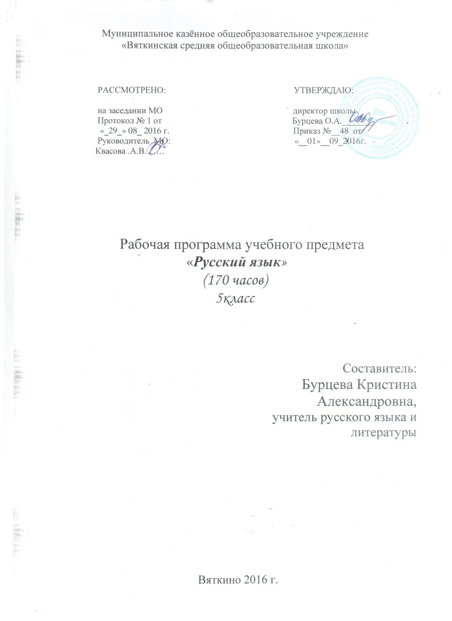 Рабочая программа по русскому языку по ФГОС для 6 класса по учебнику Ладыженской