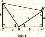 Урок-конференция Теорема Пифагора