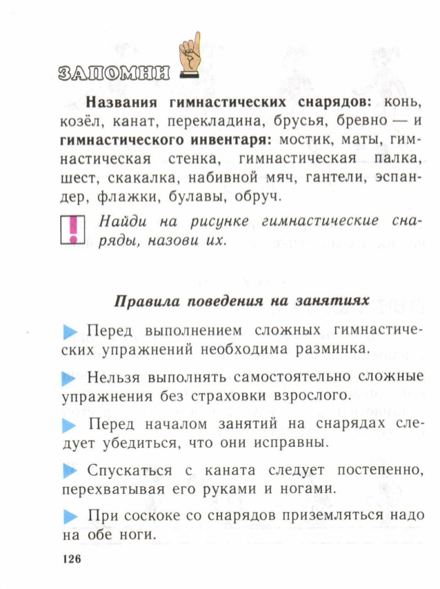 Тест для осуществления рубежного контроля по физической культуре (2 класс) Школа России
