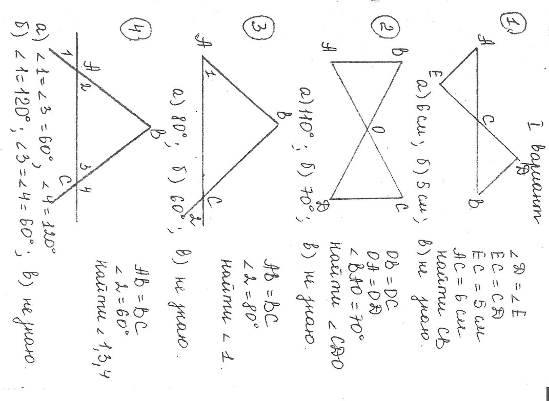 Открытый урок по математике в 7 классе на тему: Признаки равенства треугольников