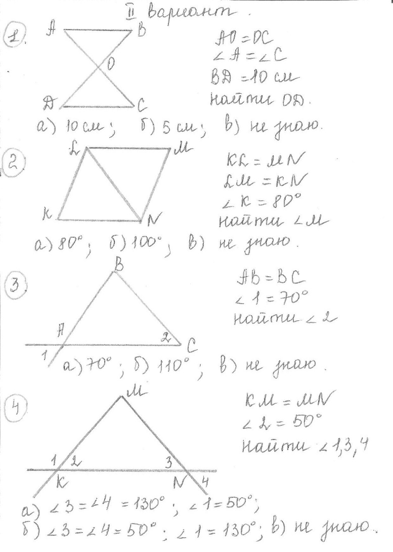 Открытый урок по математике в 7 классе на тему: Признаки равенства треугольников