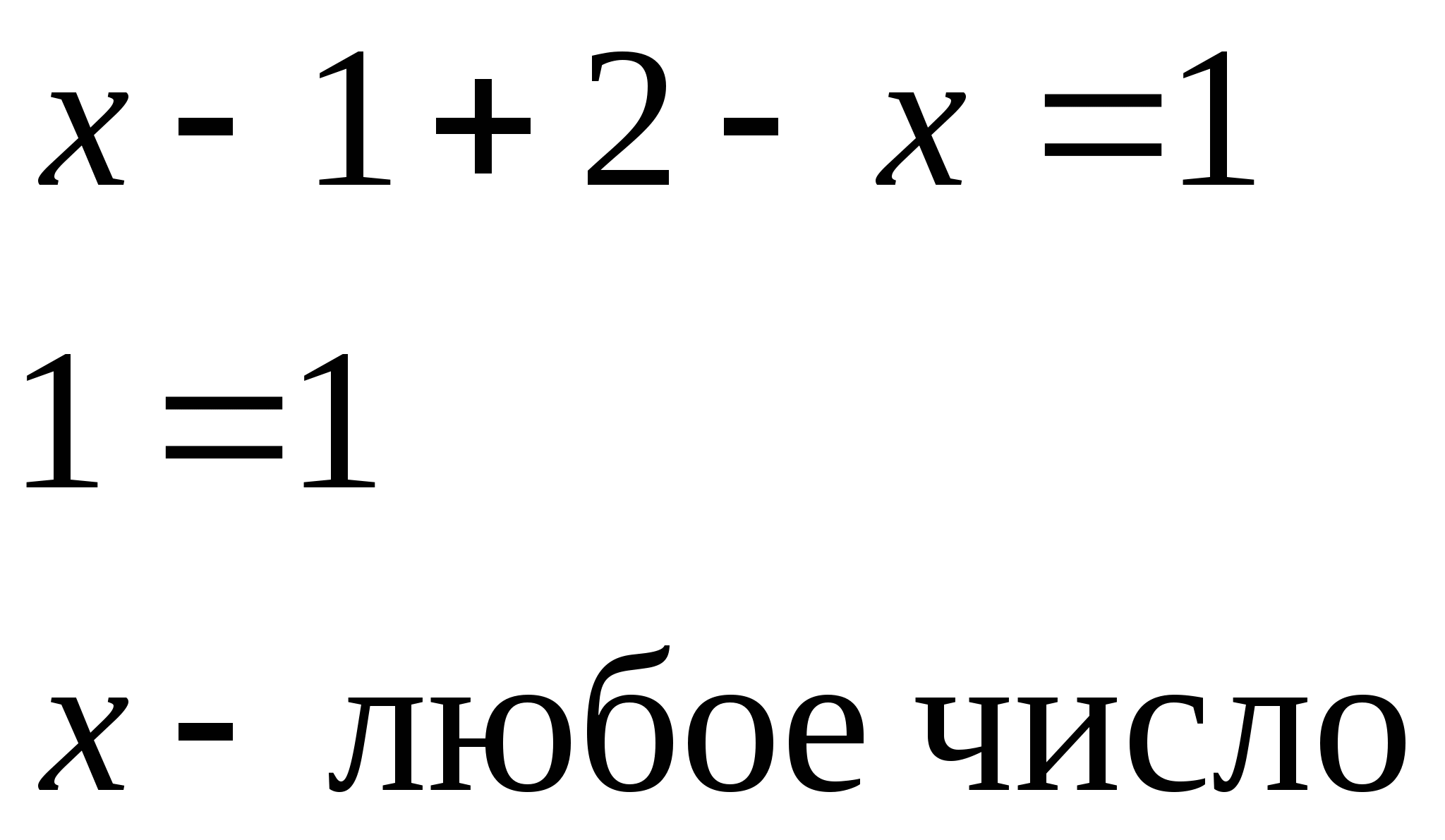 Конспект урока по теме Решение уравнений, содержащих переменную под знаком модуля