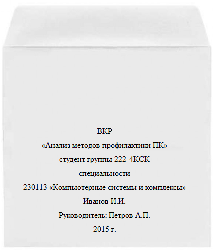 Методическая разработка по оформлению дипломных проектов по ЕСКД