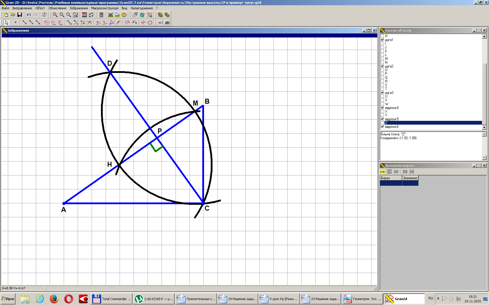 Конспект урока по геометрии на тему Решение задач на применение признаков равенства треугольников (7 класс)