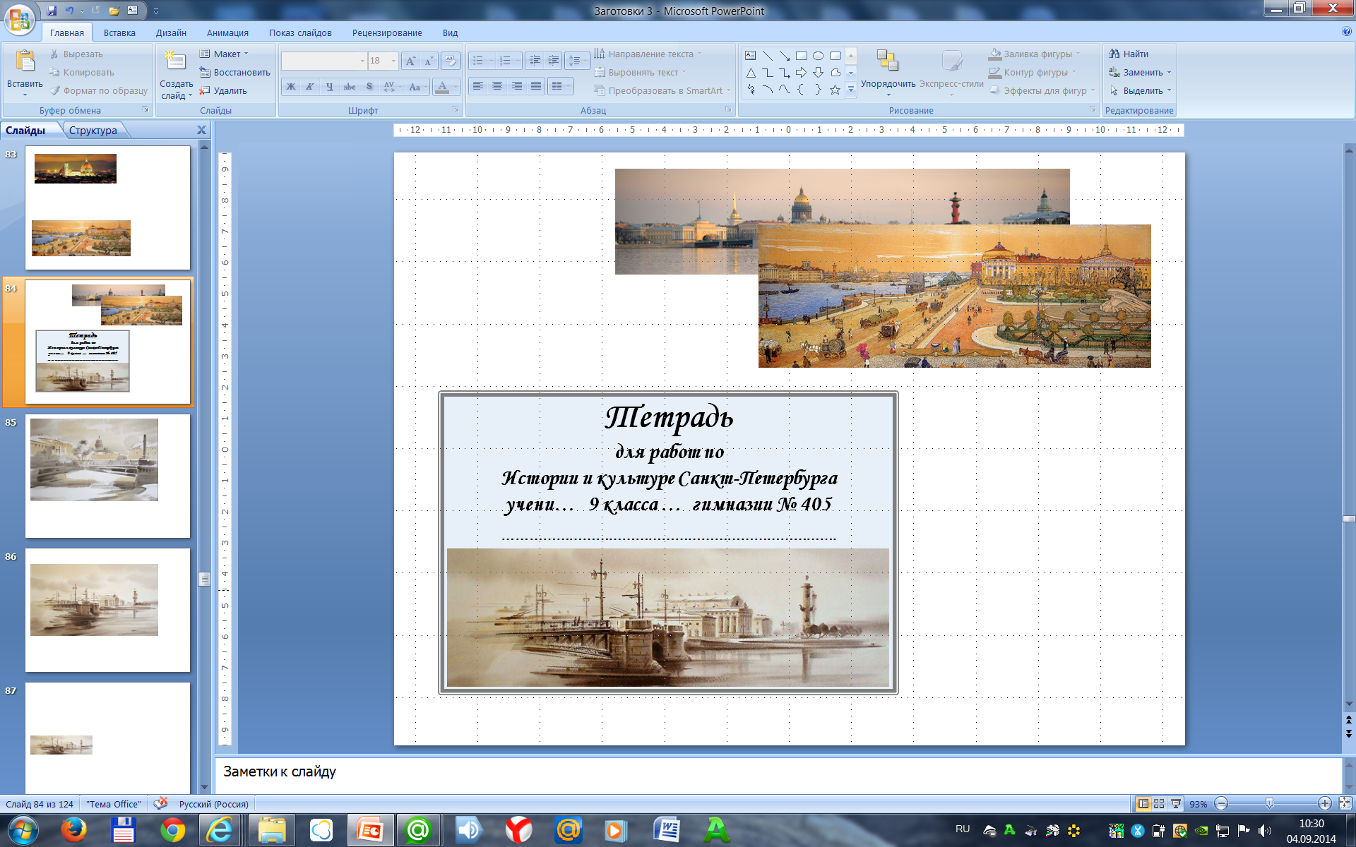 Наклейки для обложек ученических тетрадей по истории и культуре Санкт-Петербурга (8 – 9 класс)