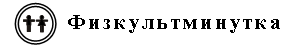 Урок обучения чтению на тему Звуки [Ж], [З], [З,]. Буквы Ж, ж и З, з. Звонкие и глухие согласные.