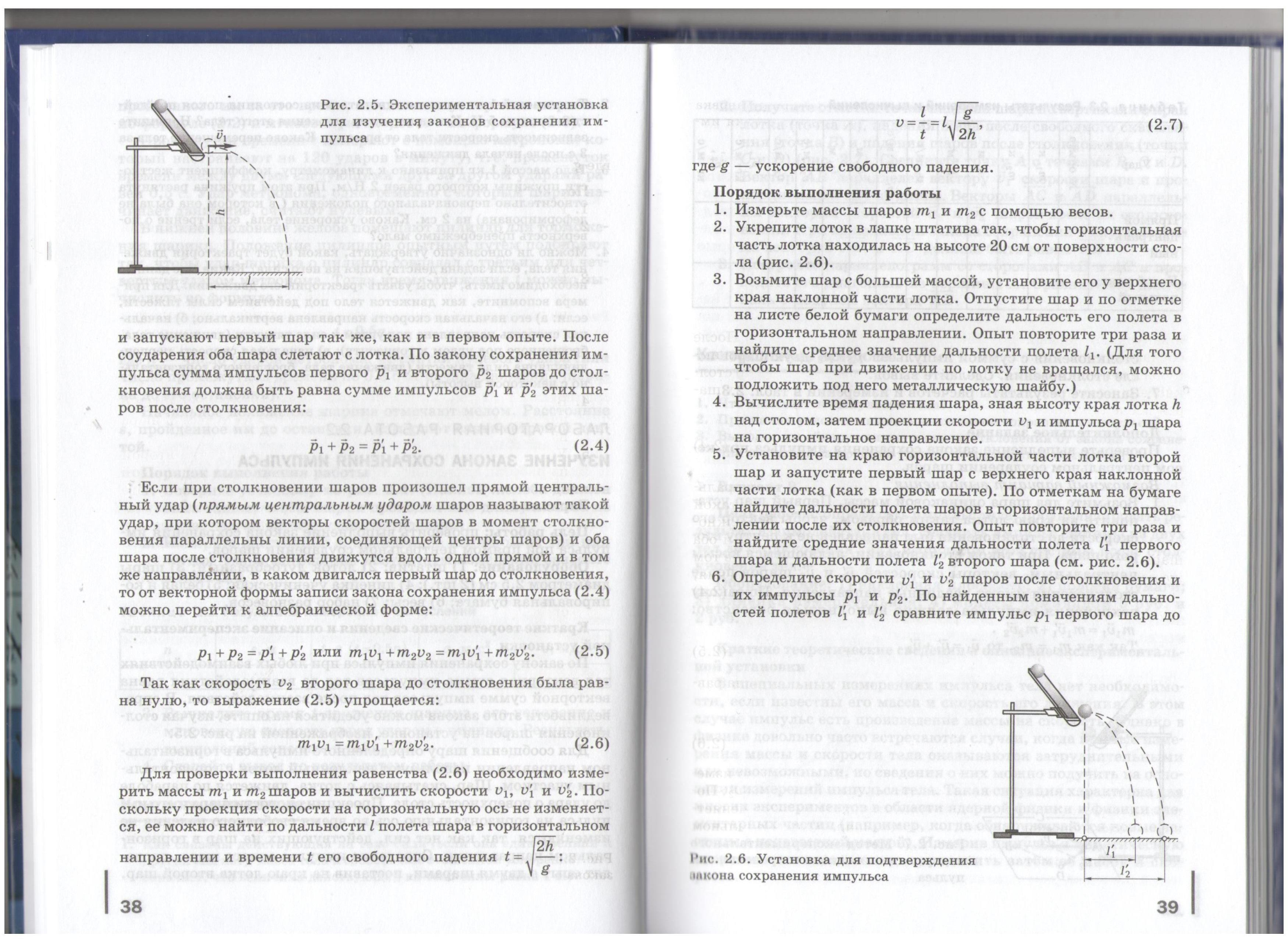 Методическая разработка по физике Лабораторные работы по физике
