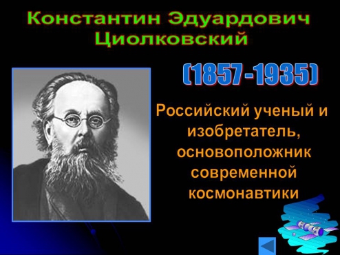 Внеклассное мероприятие, посвященное Дню космонавки