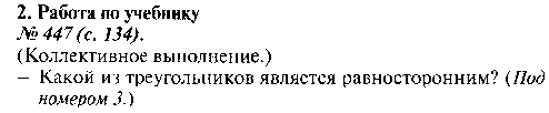 Технологическая карта урока математики Равнобедренные и равносторонние треугольники. Поупражняемся в построении треугольников 3 класс