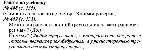 Технологическая карта урока математики Равнобедренные и равносторонние треугольники. Поупражняемся в построении треугольников 3 класс