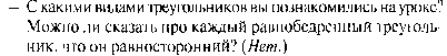 Технологическая карта урока математики Равнобедренные и равносторонние треугольники. Поупражняемся в построении треугольников 3 класс