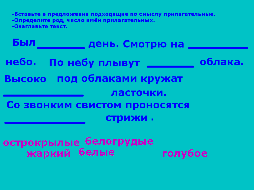 Презентация имя прилагательное класс