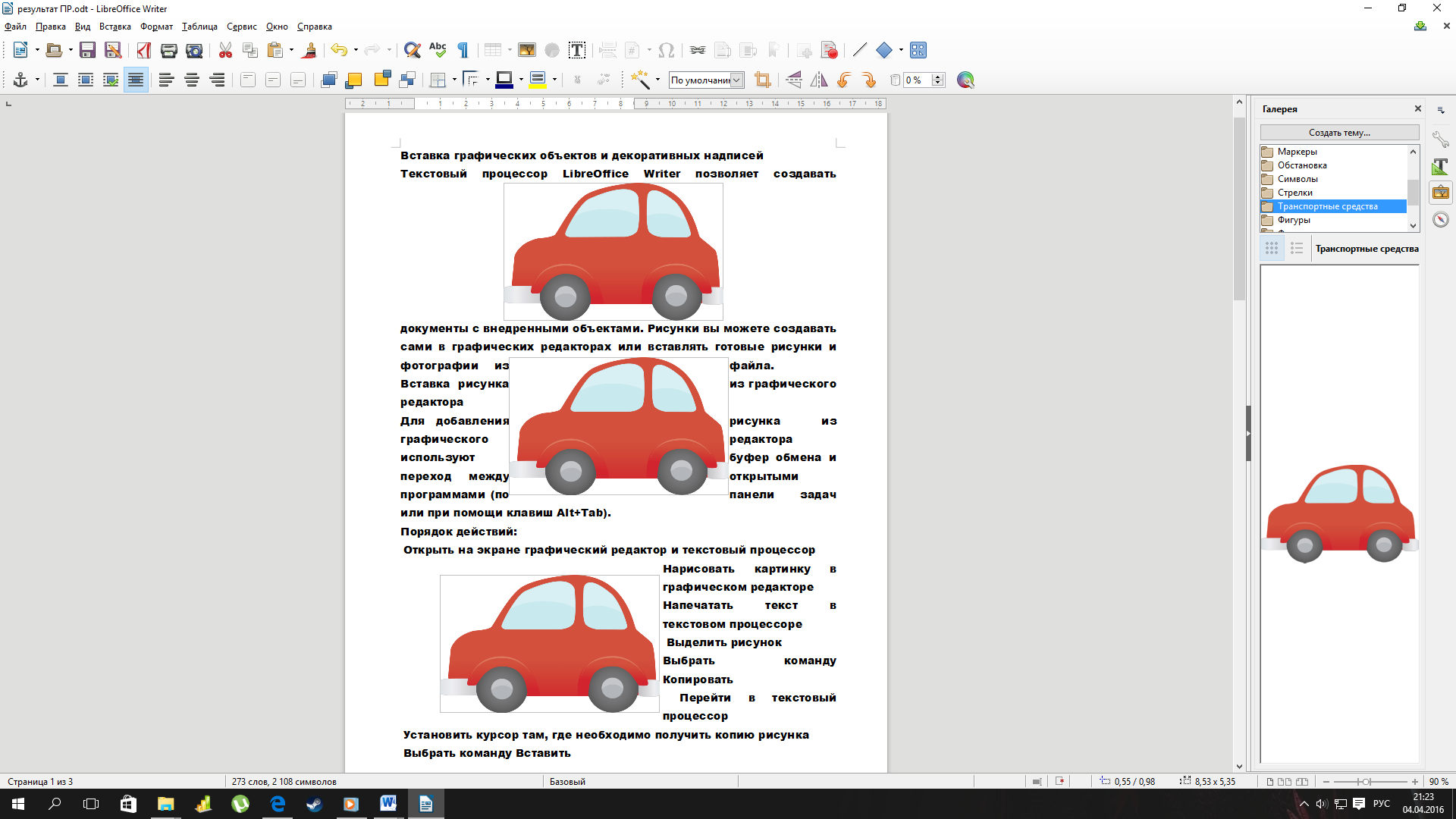 Практическая работа на тему Форматирование надписей и рисунков в программе LibreOffice Writer (6 класс)