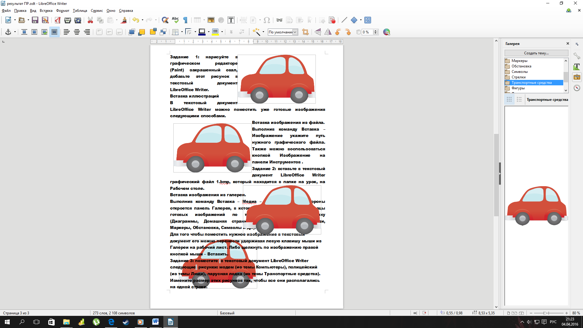 Практическая работа на тему Форматирование надписей и рисунков в программе LibreOffice Writer (6 класс)