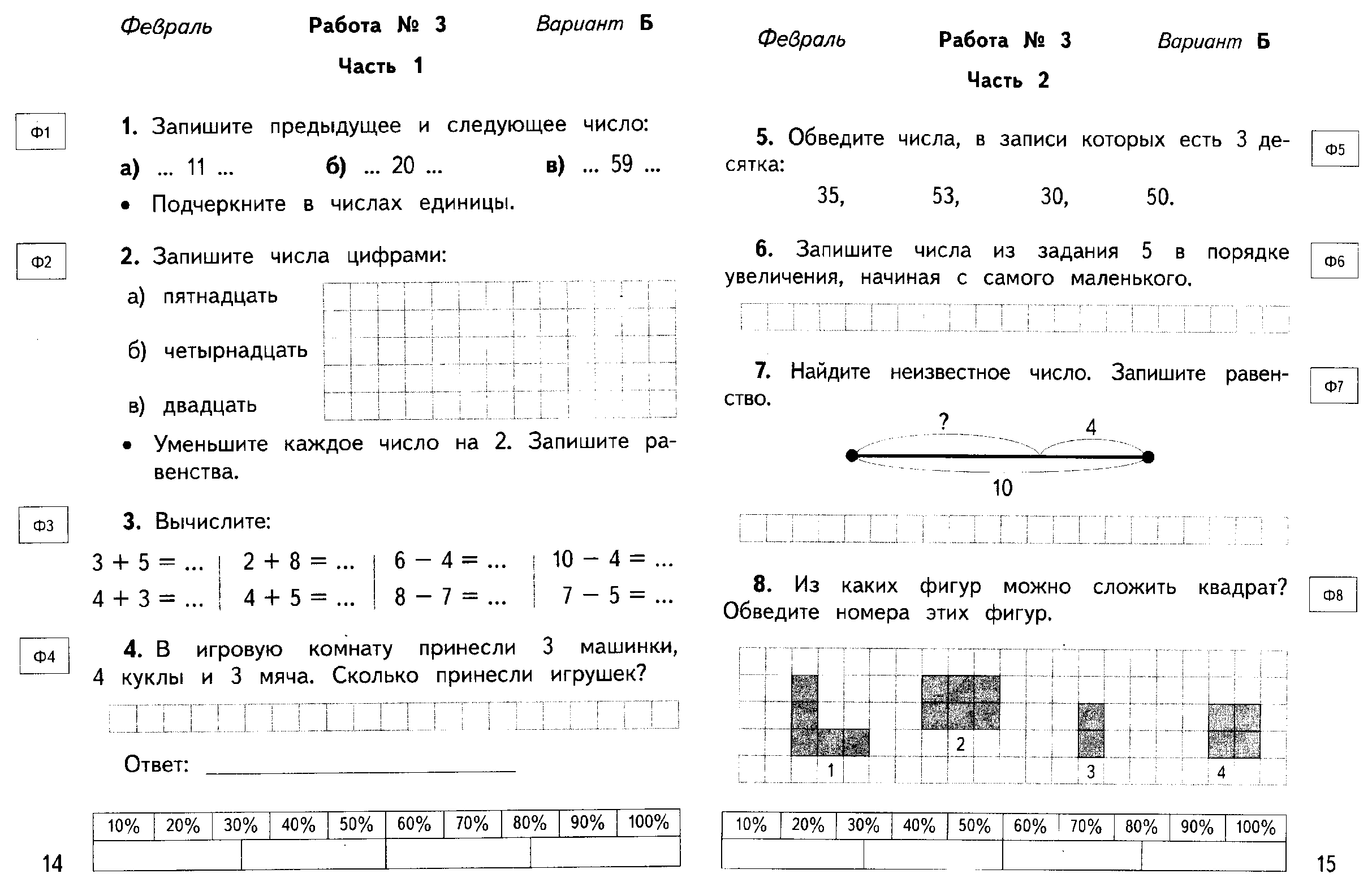 Диагностическая работа 1 класс ответы