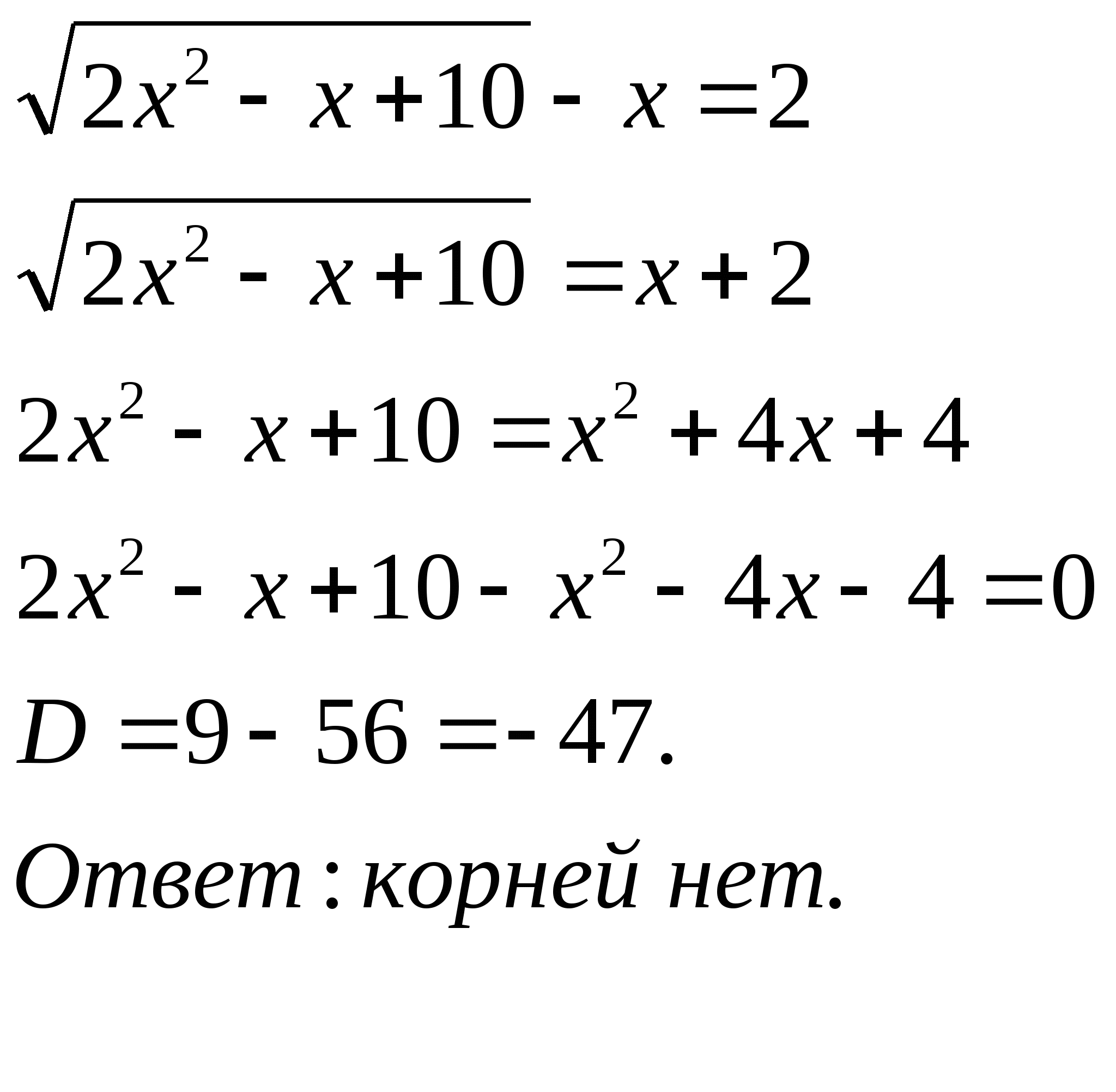 Решение иррациональных уравнений (10 класс)