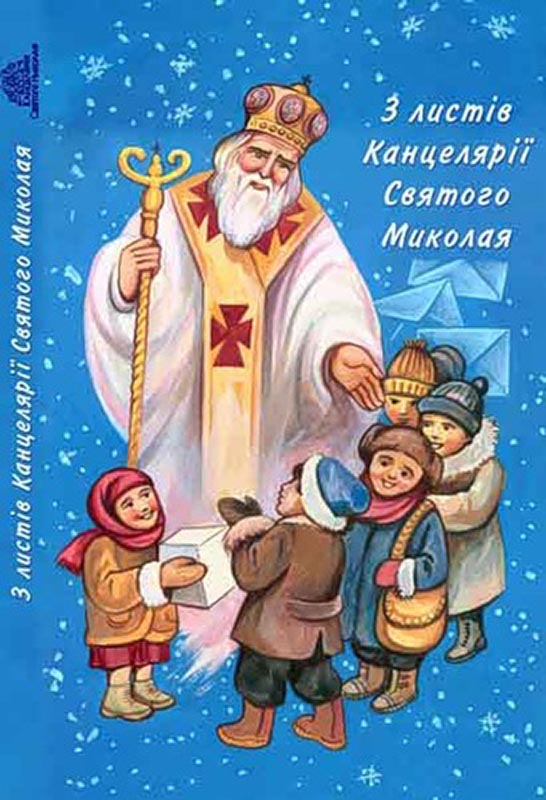 Скоро свято Миколая (3 клас)